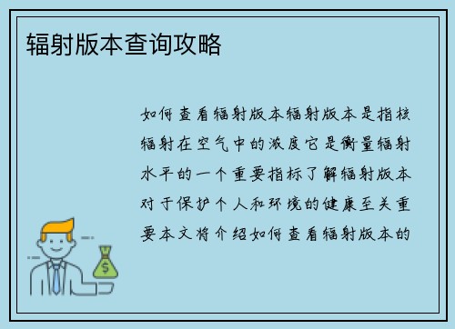 辐射版本查询攻略